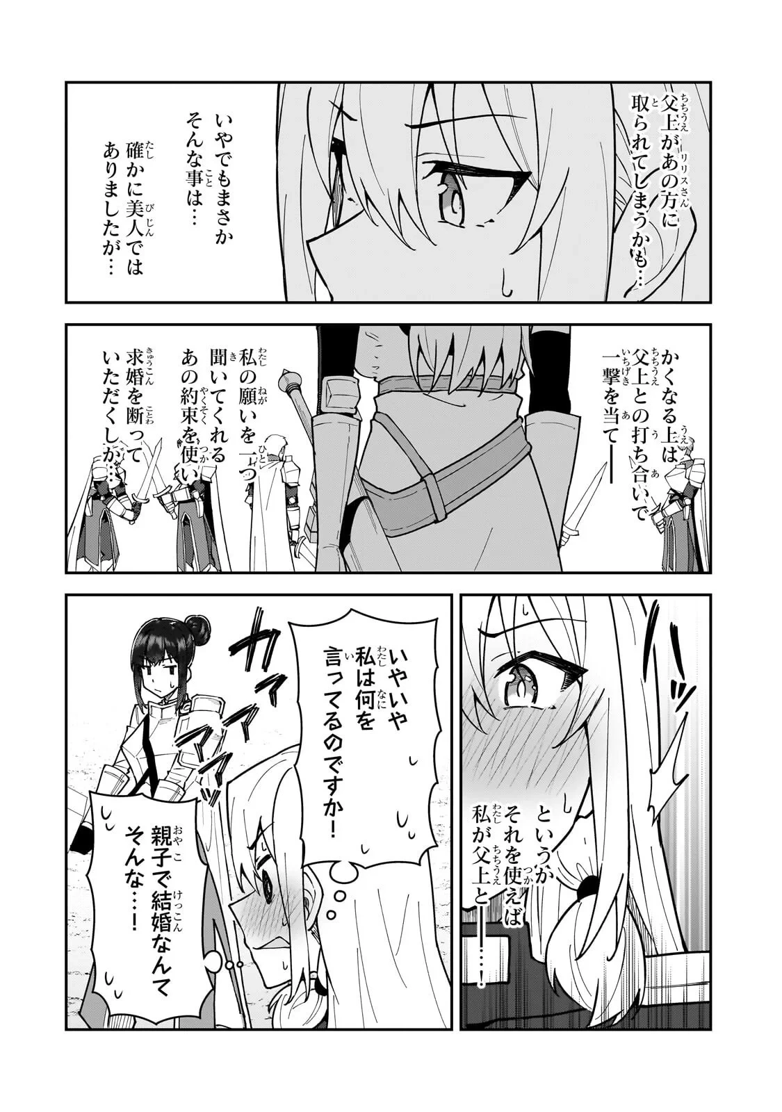 Sランク冒険者である俺の娘たちは重度のファザコンでした 第62話 - 14