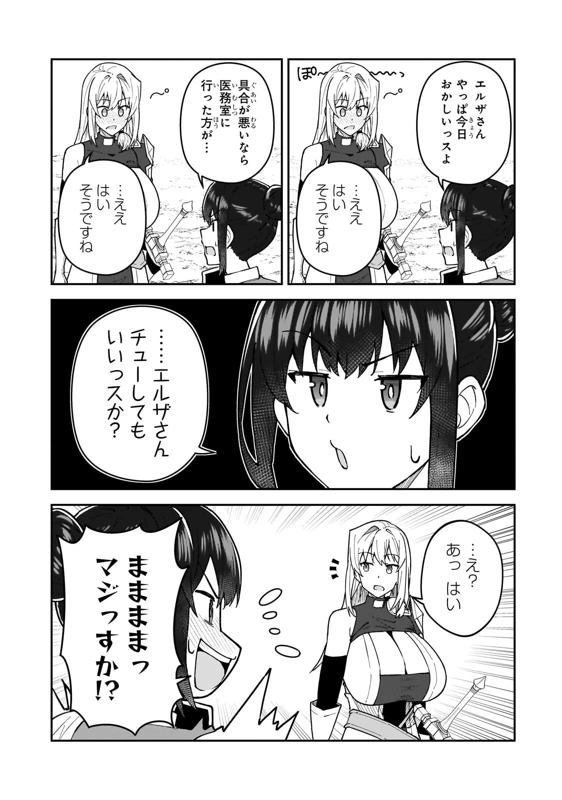 Sランク冒険者である俺の娘たちは重度のファザコンでした 第62話 - 15