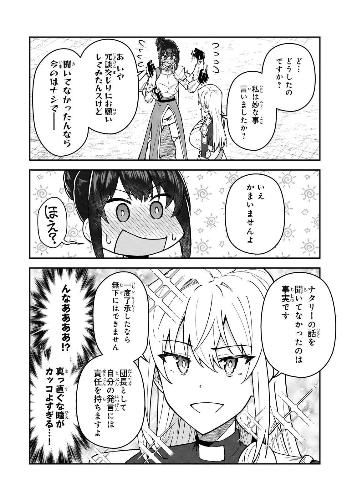 Sランク冒険者である俺の娘たちは重度のファザコンでした 第62話 - 16