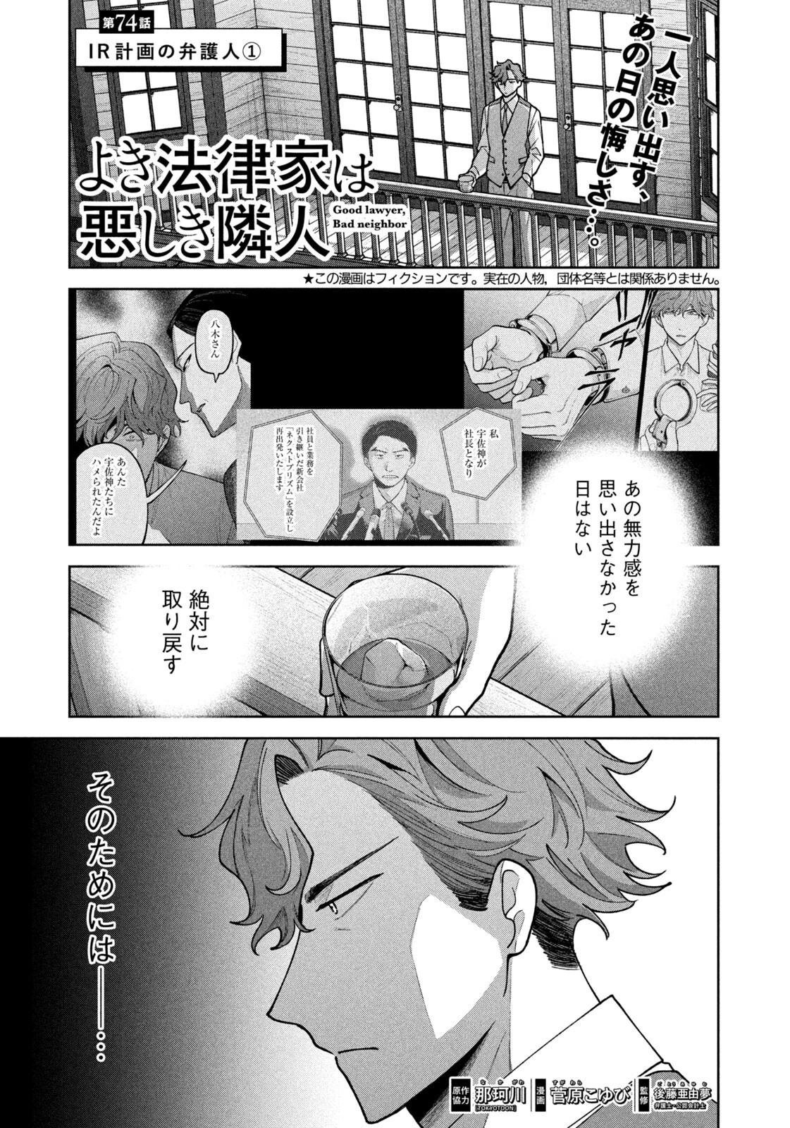よき法律家は悪しき隣人 第74話 - 1