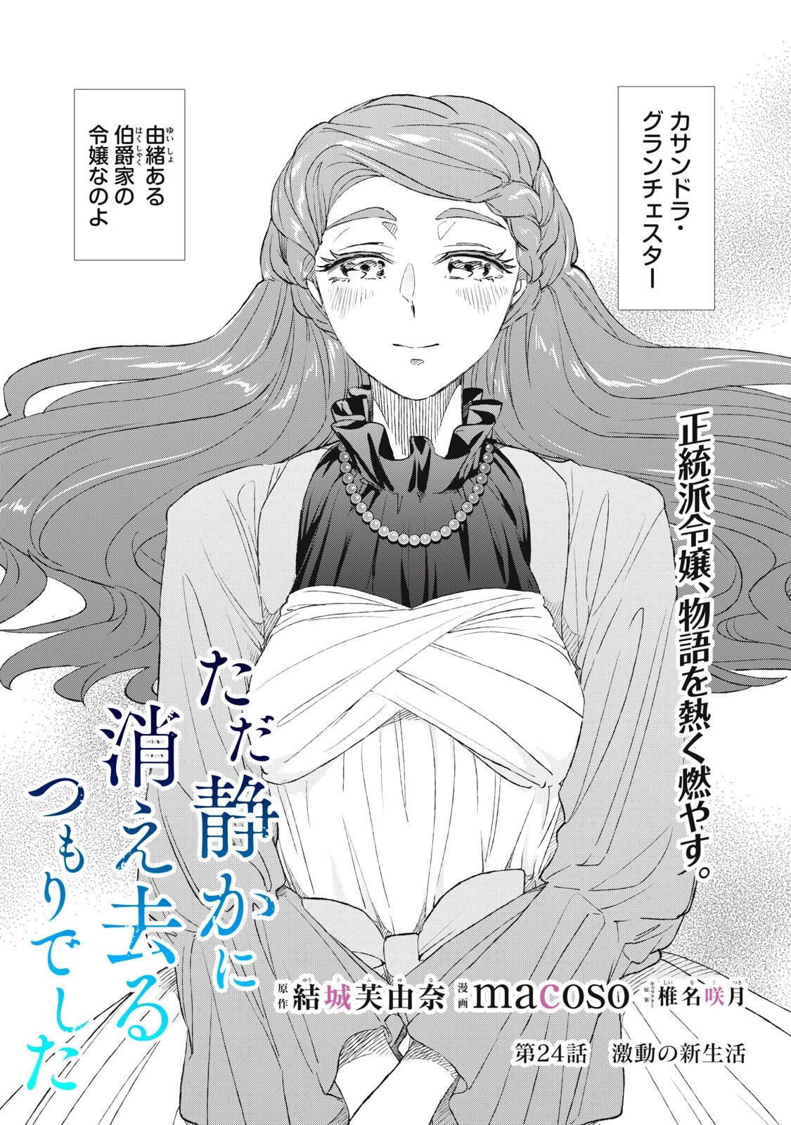ただ静かに消え去るつもりでした 第24話 - 1