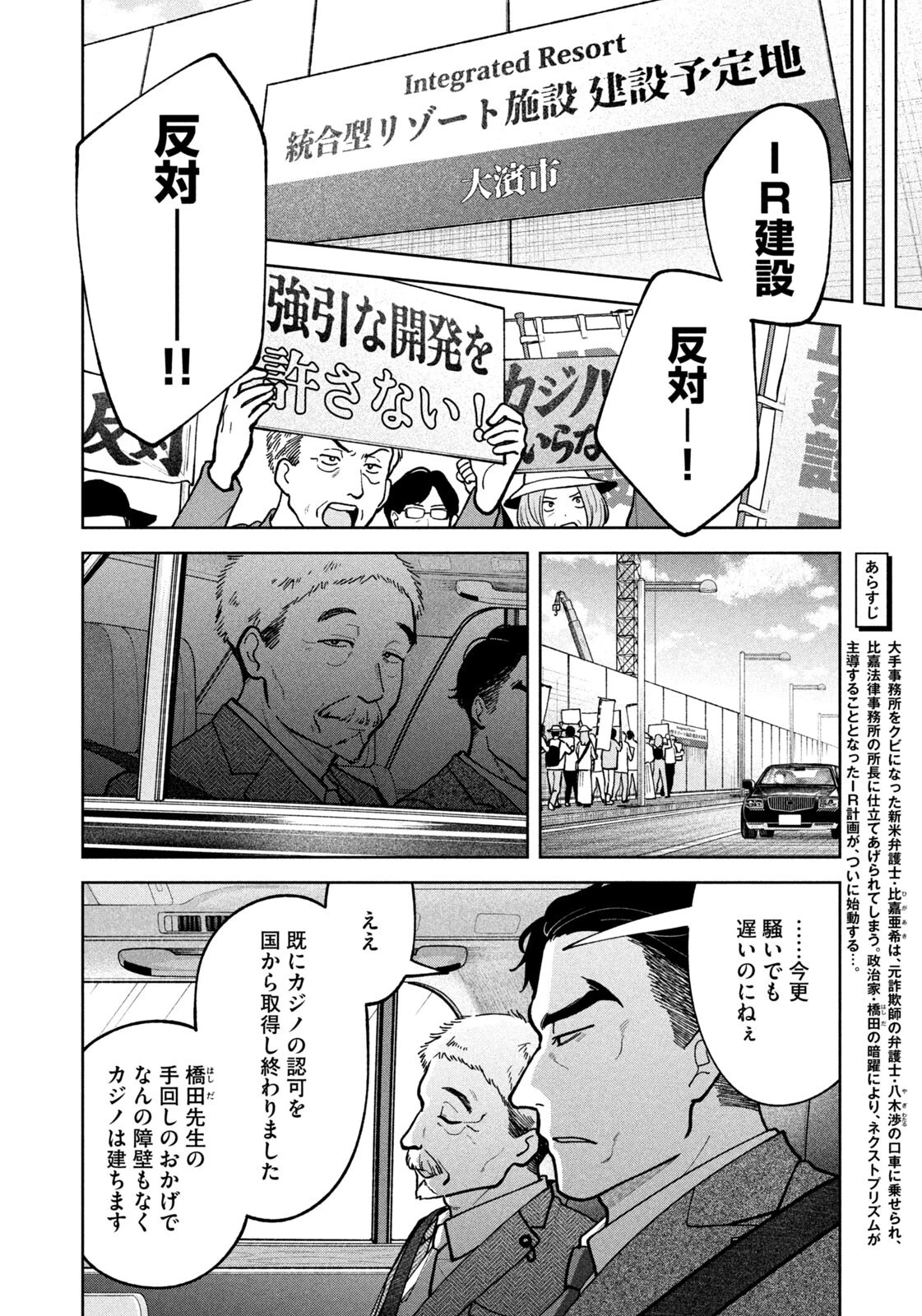 よき法律家は悪しき隣人 第74話 - 2