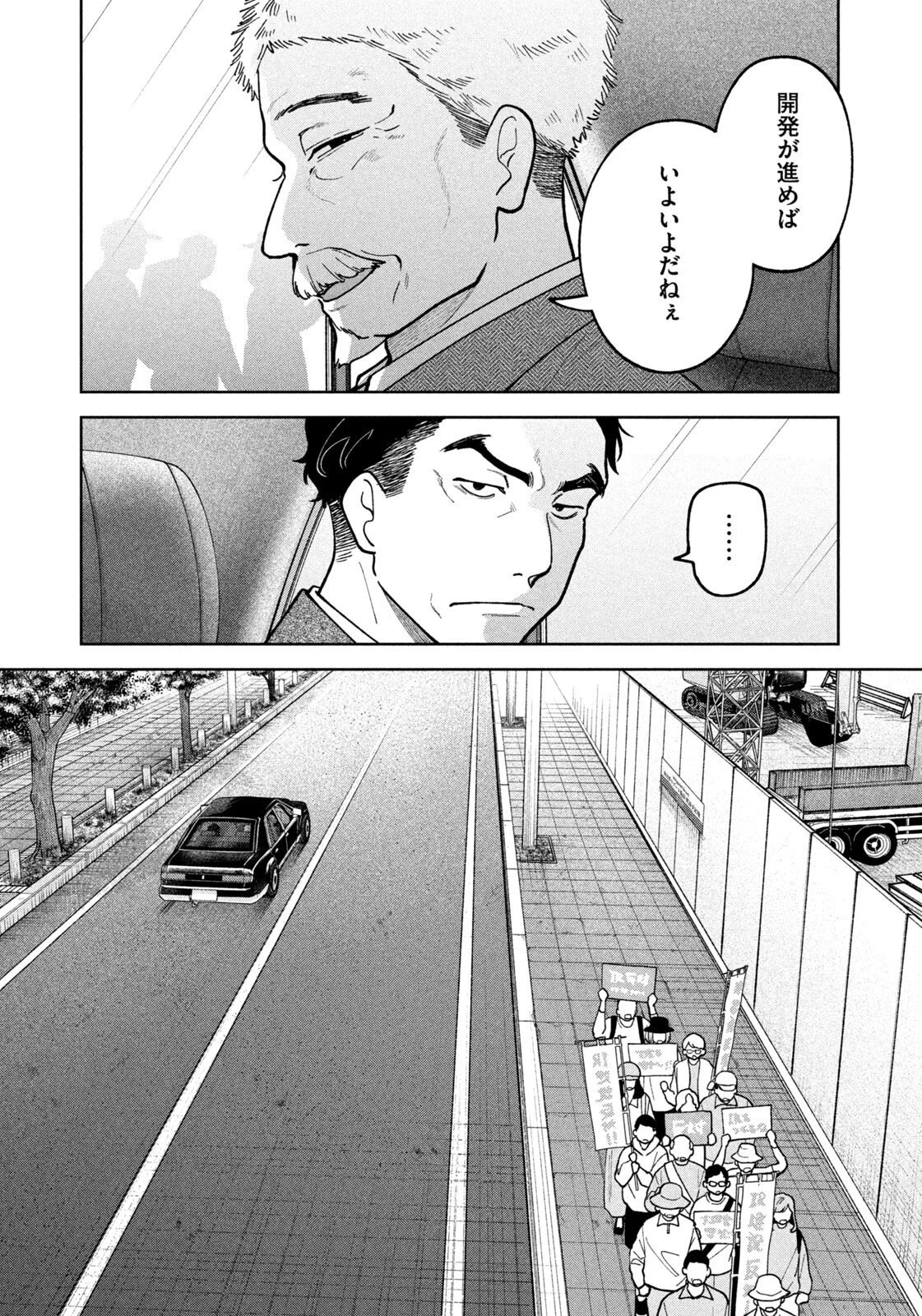 よき法律家は悪しき隣人 第74話 - 3