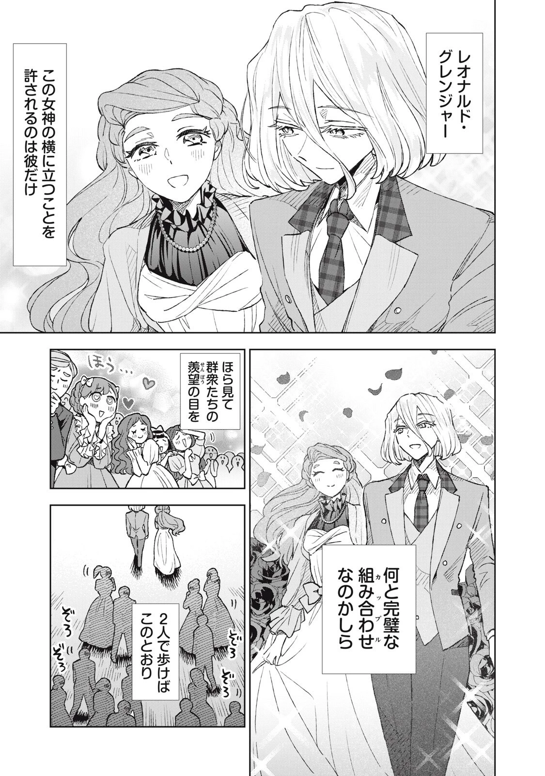 ただ静かに消え去るつもりでした 第24話 - 3