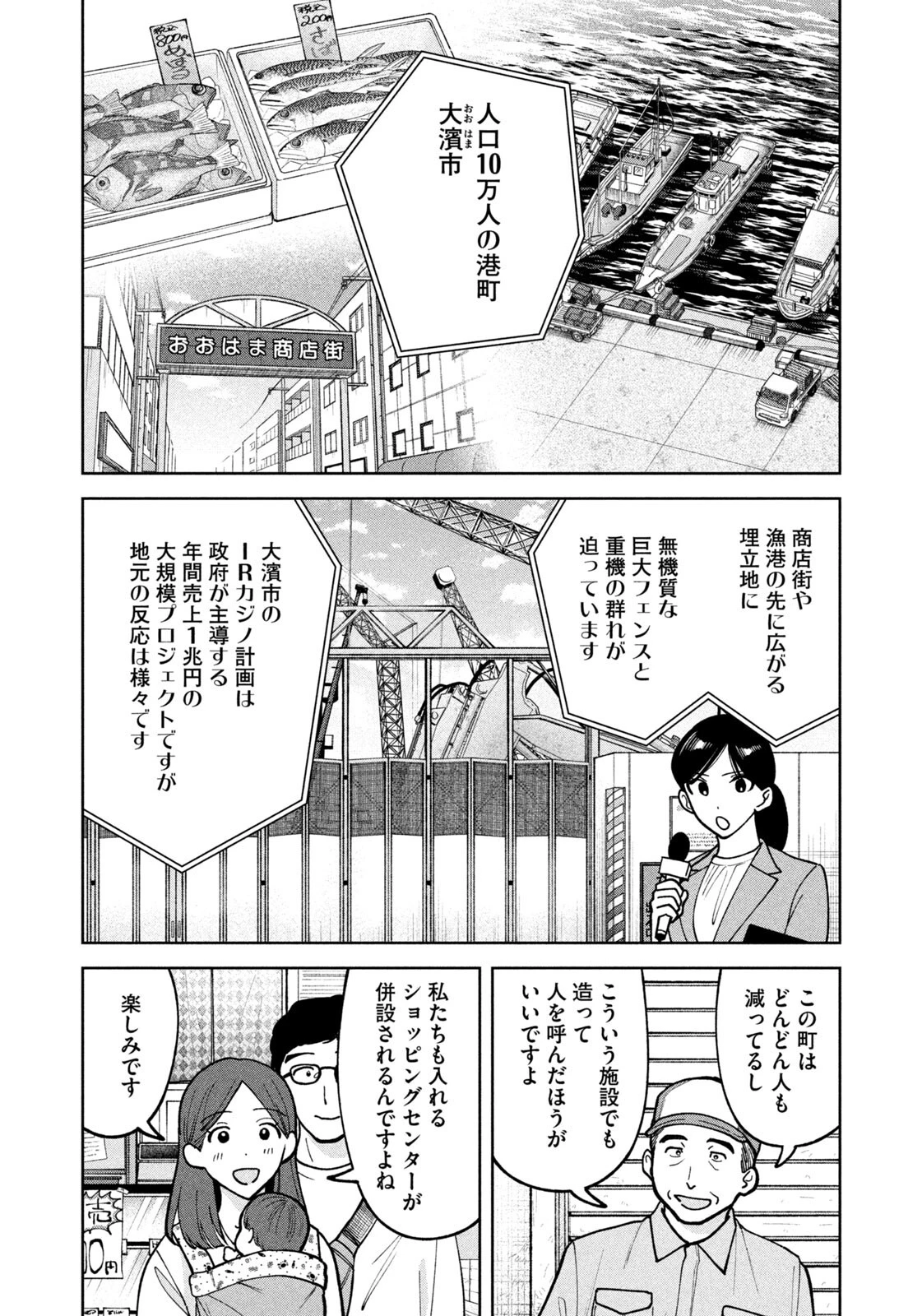 よき法律家は悪しき隣人 第74話 - 4