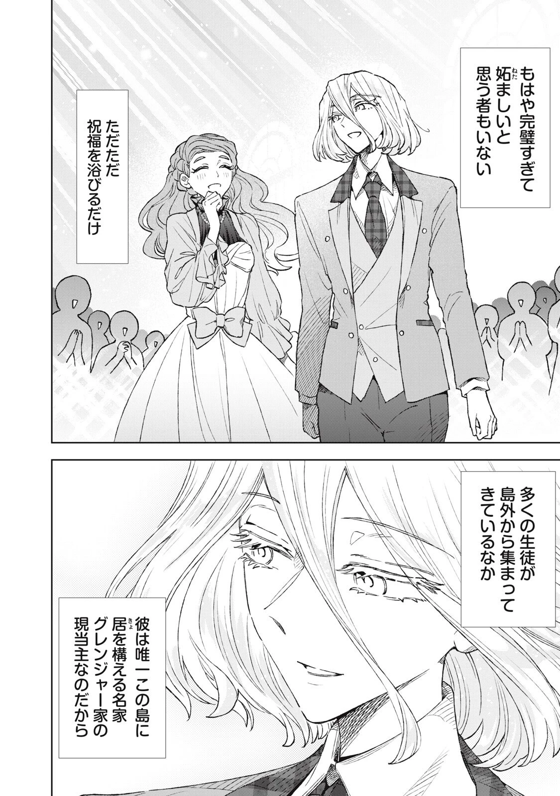 ただ静かに消え去るつもりでした 第24話 - 4