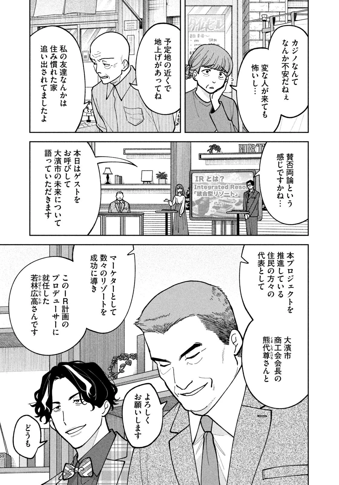 よき法律家は悪しき隣人 第74話 - 5