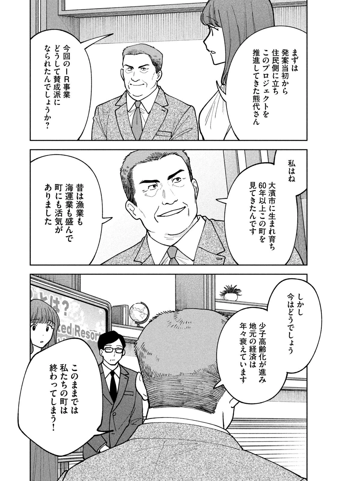 よき法律家は悪しき隣人 第74話 - 6