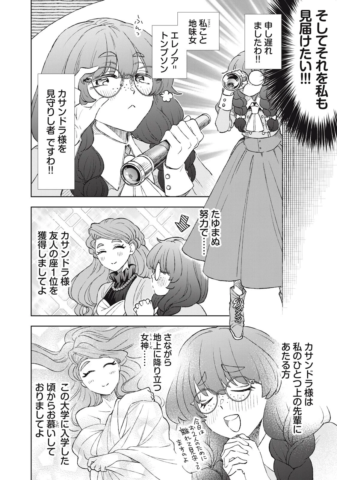 ただ静かに消え去るつもりでした 第24話 - 6