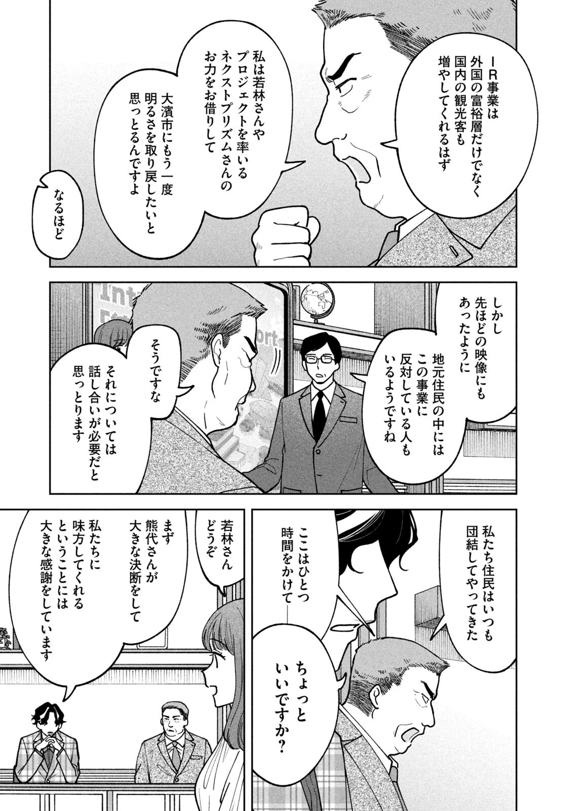よき法律家は悪しき隣人 第74話 - 7