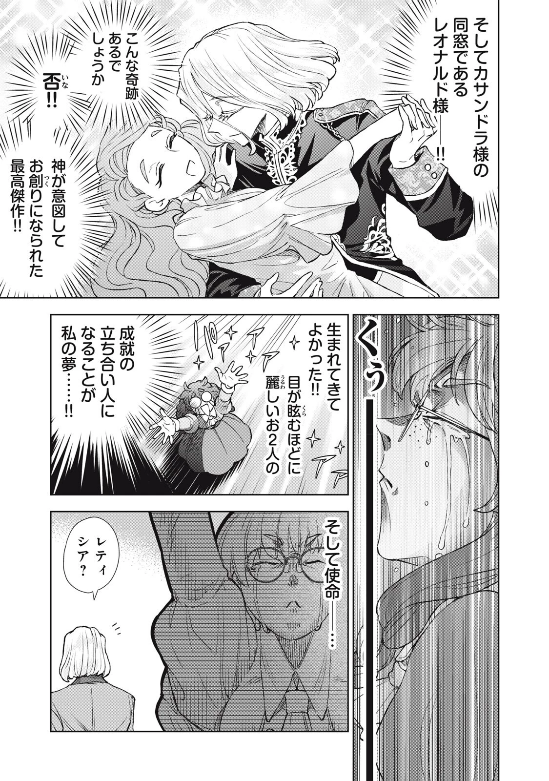ただ静かに消え去るつもりでした 第24話 - 7