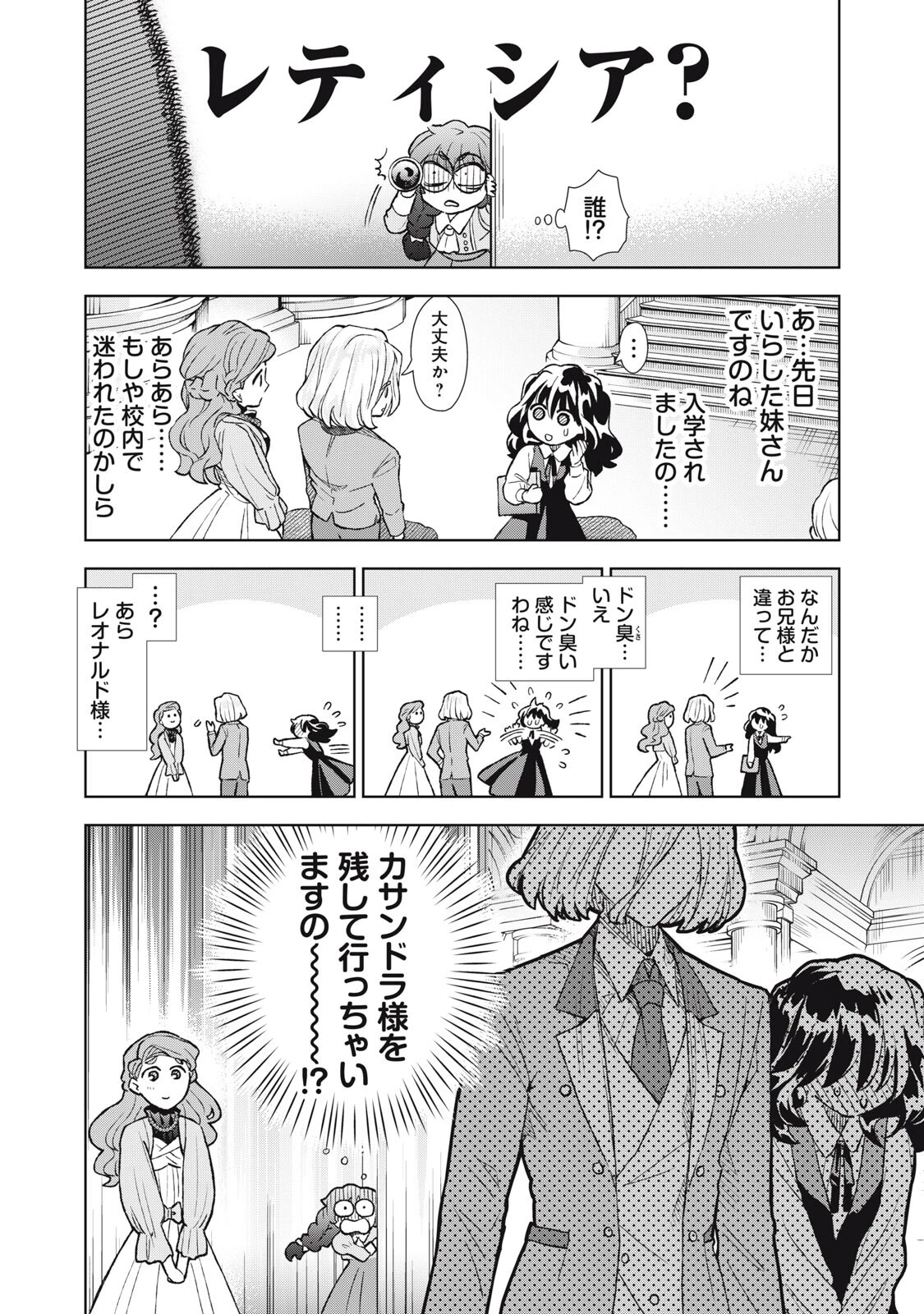 ただ静かに消え去るつもりでした 第24話 - 8