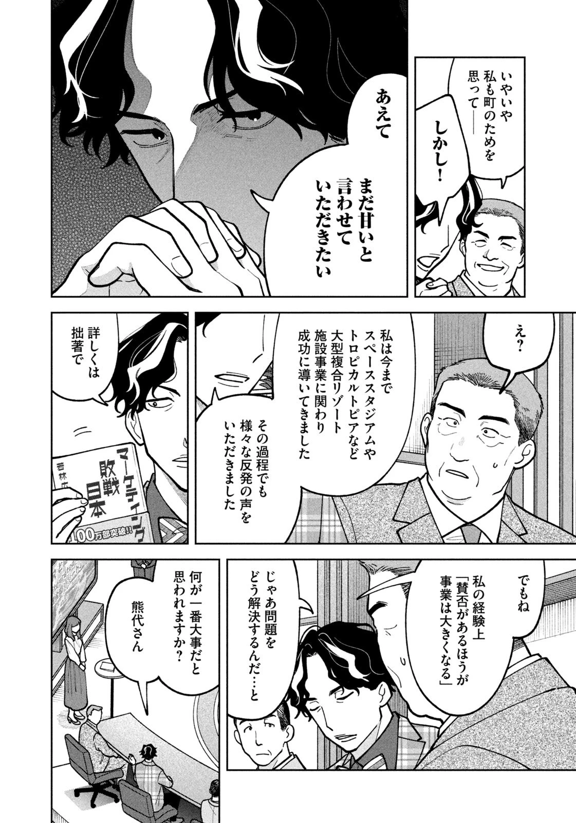 よき法律家は悪しき隣人 第74話 - 8