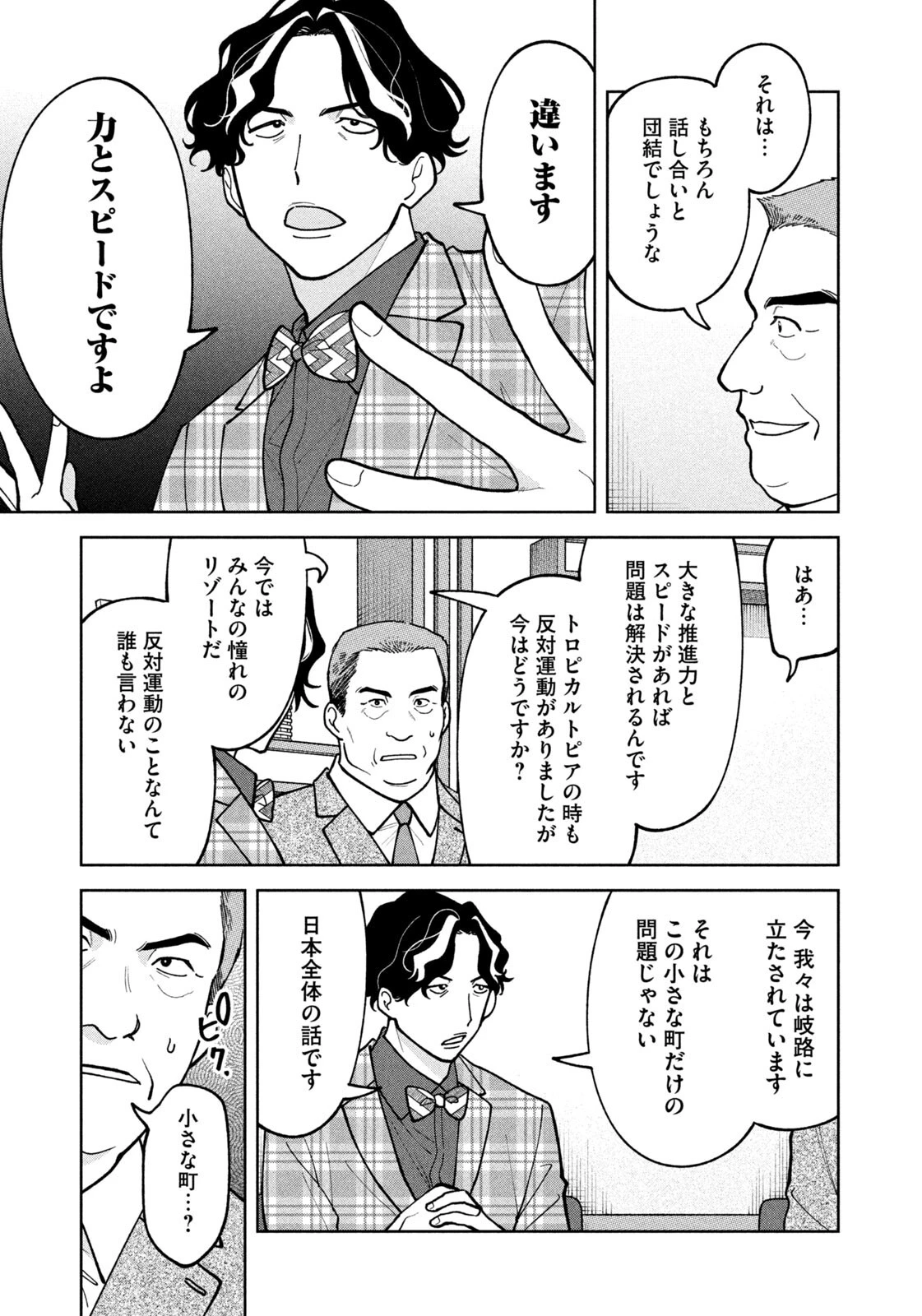 よき法律家は悪しき隣人 第74話 - 9