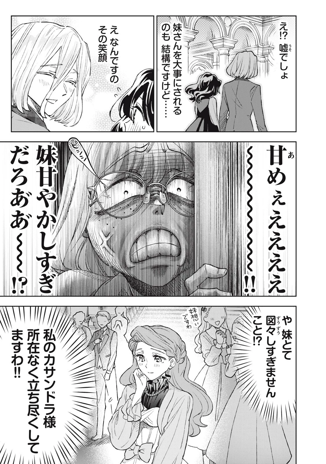 ただ静かに消え去るつもりでした 第24話 - 9