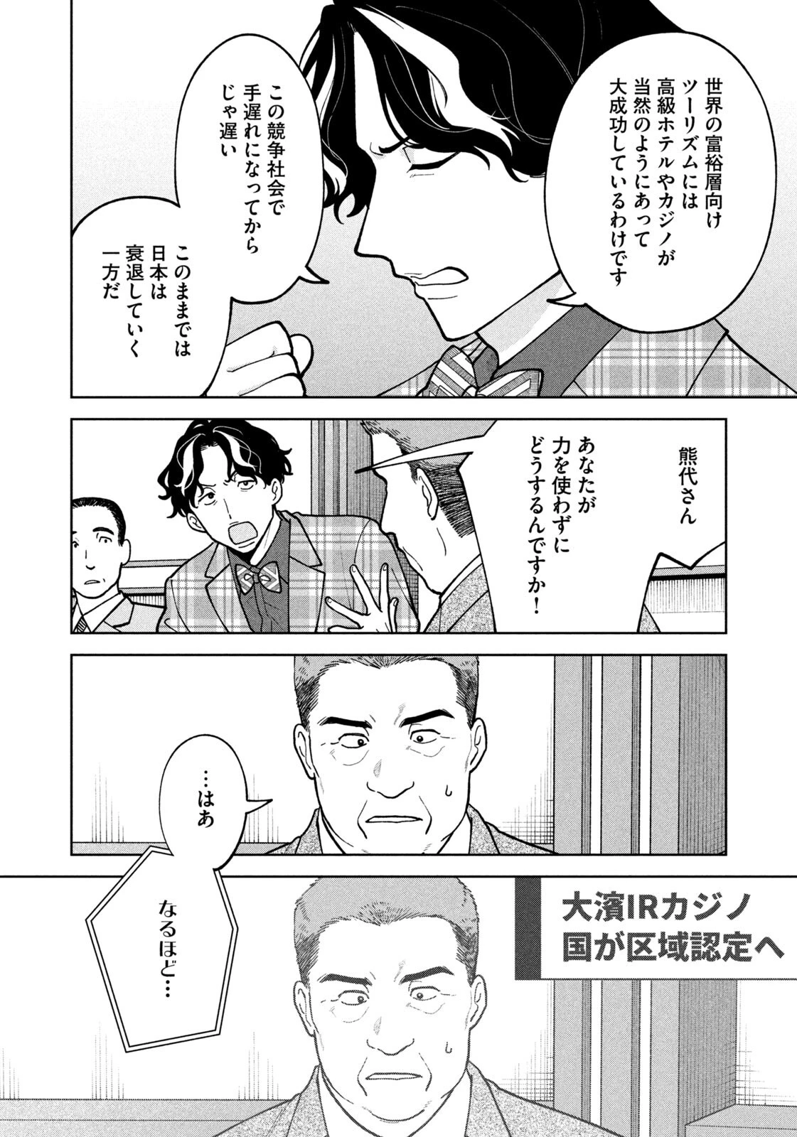 よき法律家は悪しき隣人 第74話 - 10