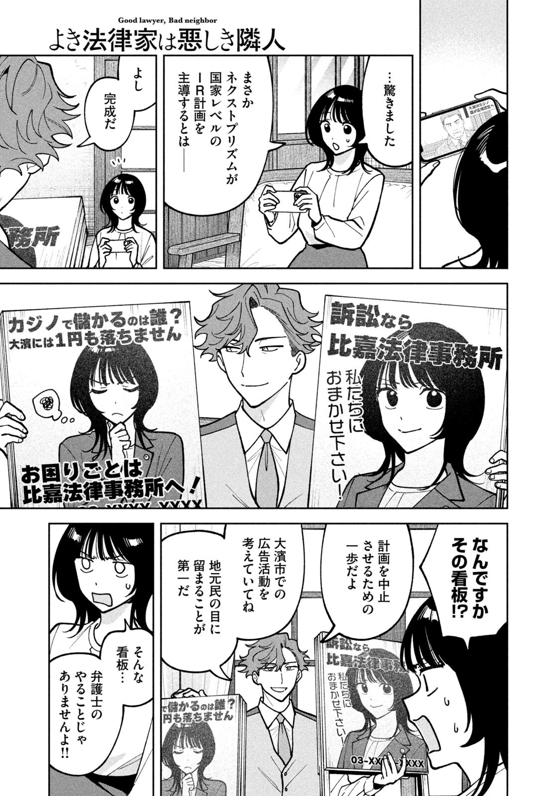 よき法律家は悪しき隣人 第74話 - 11