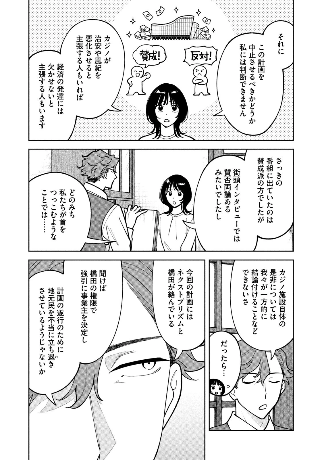 よき法律家は悪しき隣人 第74話 - 12