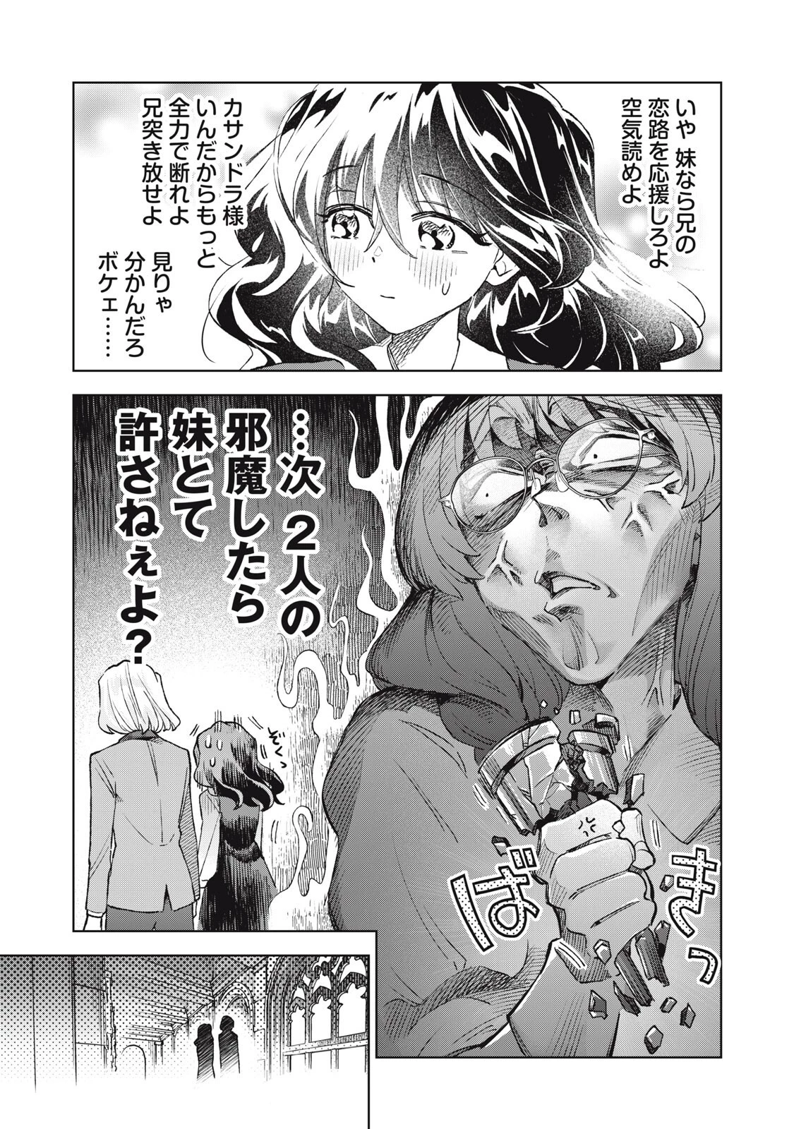 ただ静かに消え去るつもりでした 第24話 - 11