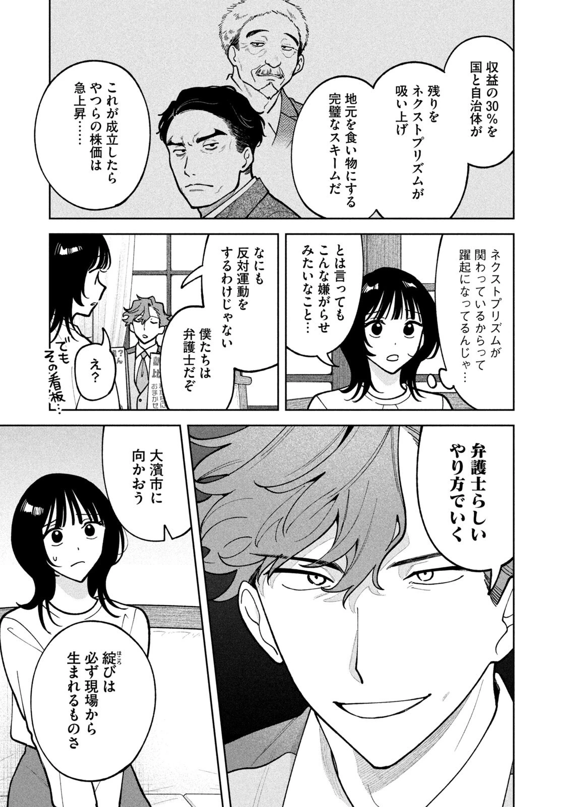 よき法律家は悪しき隣人 第74話 - 13