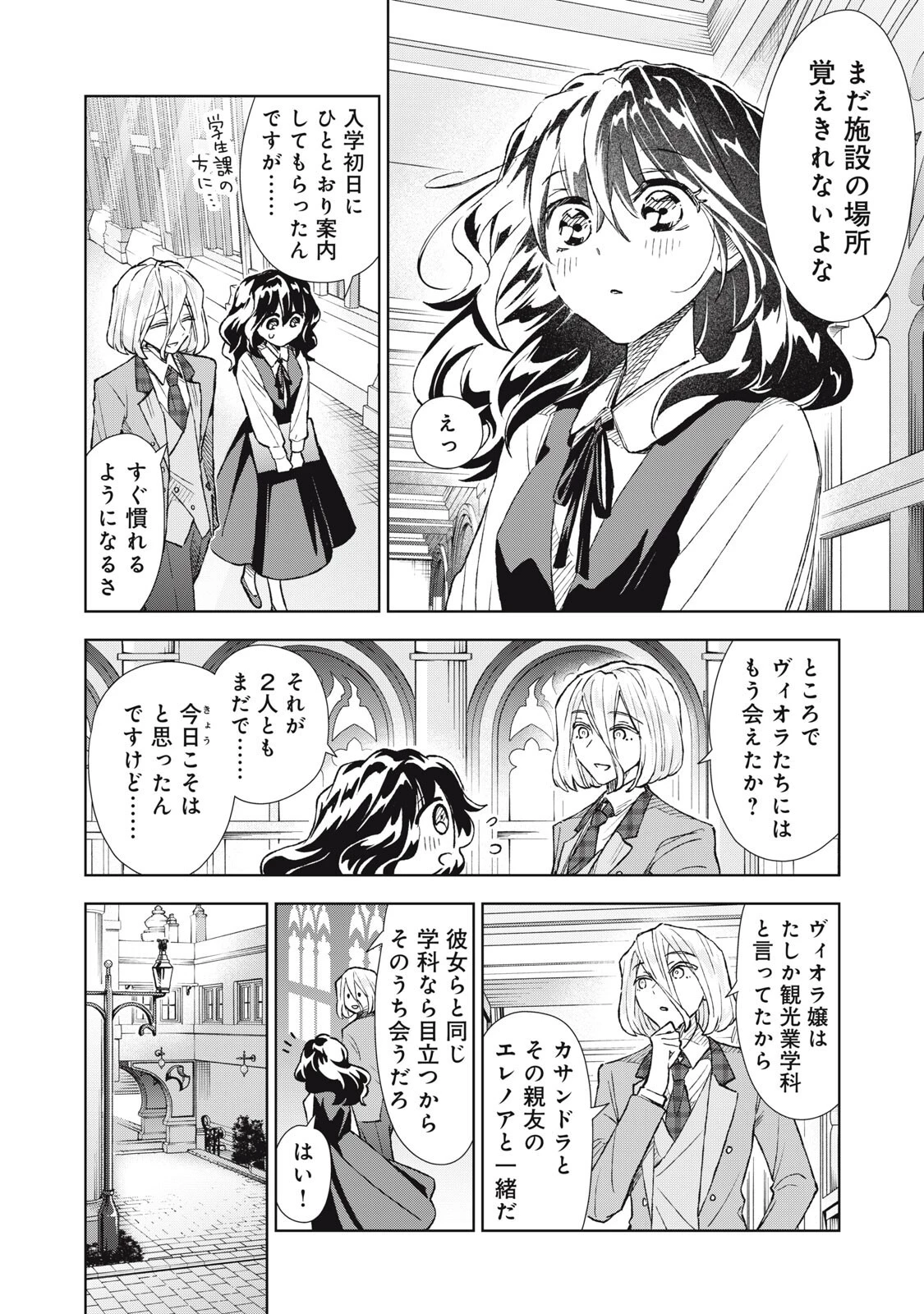 ただ静かに消え去るつもりでした 第24話 - 12