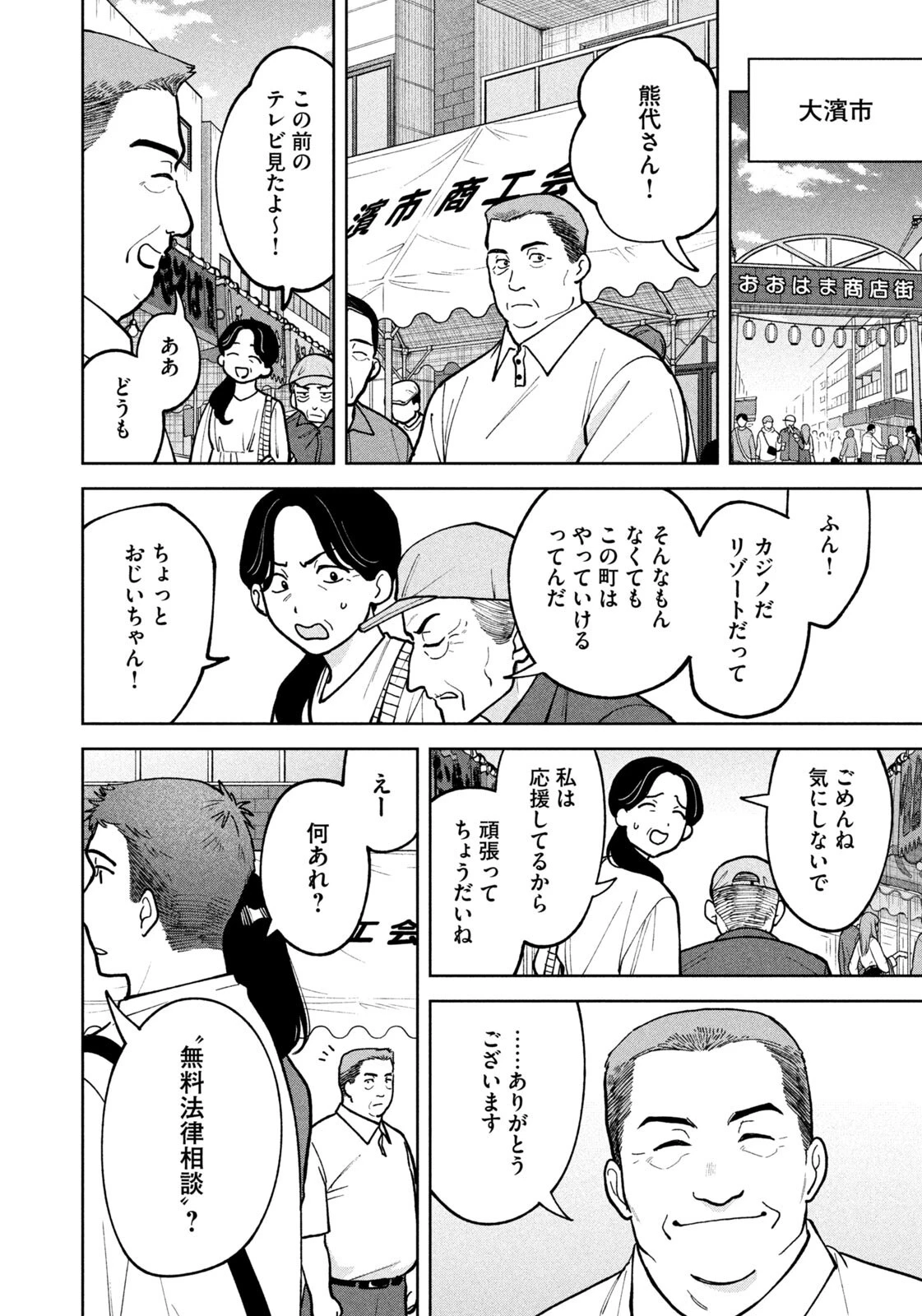 よき法律家は悪しき隣人 第74話 - 14