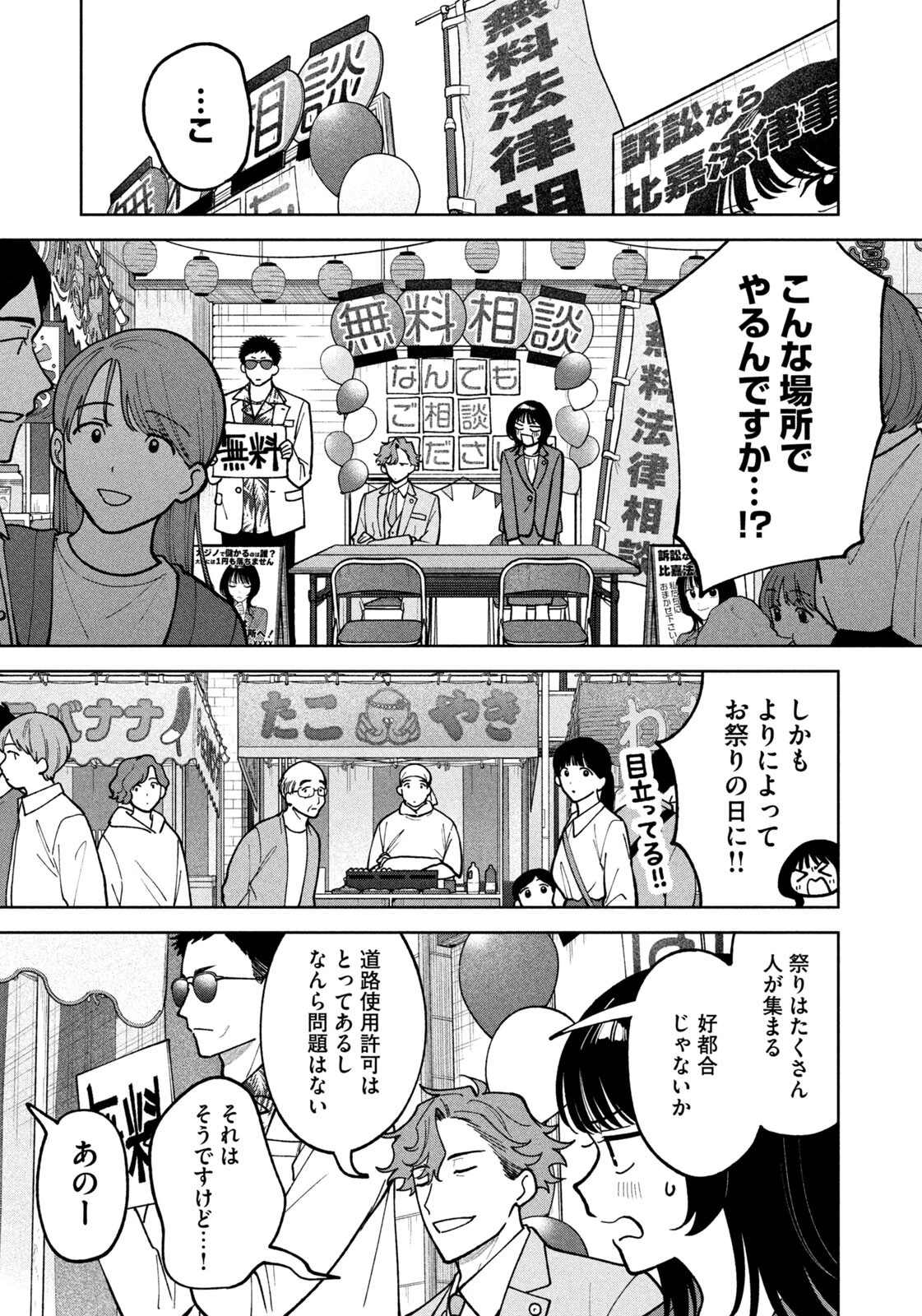 よき法律家は悪しき隣人 第74話 - 15