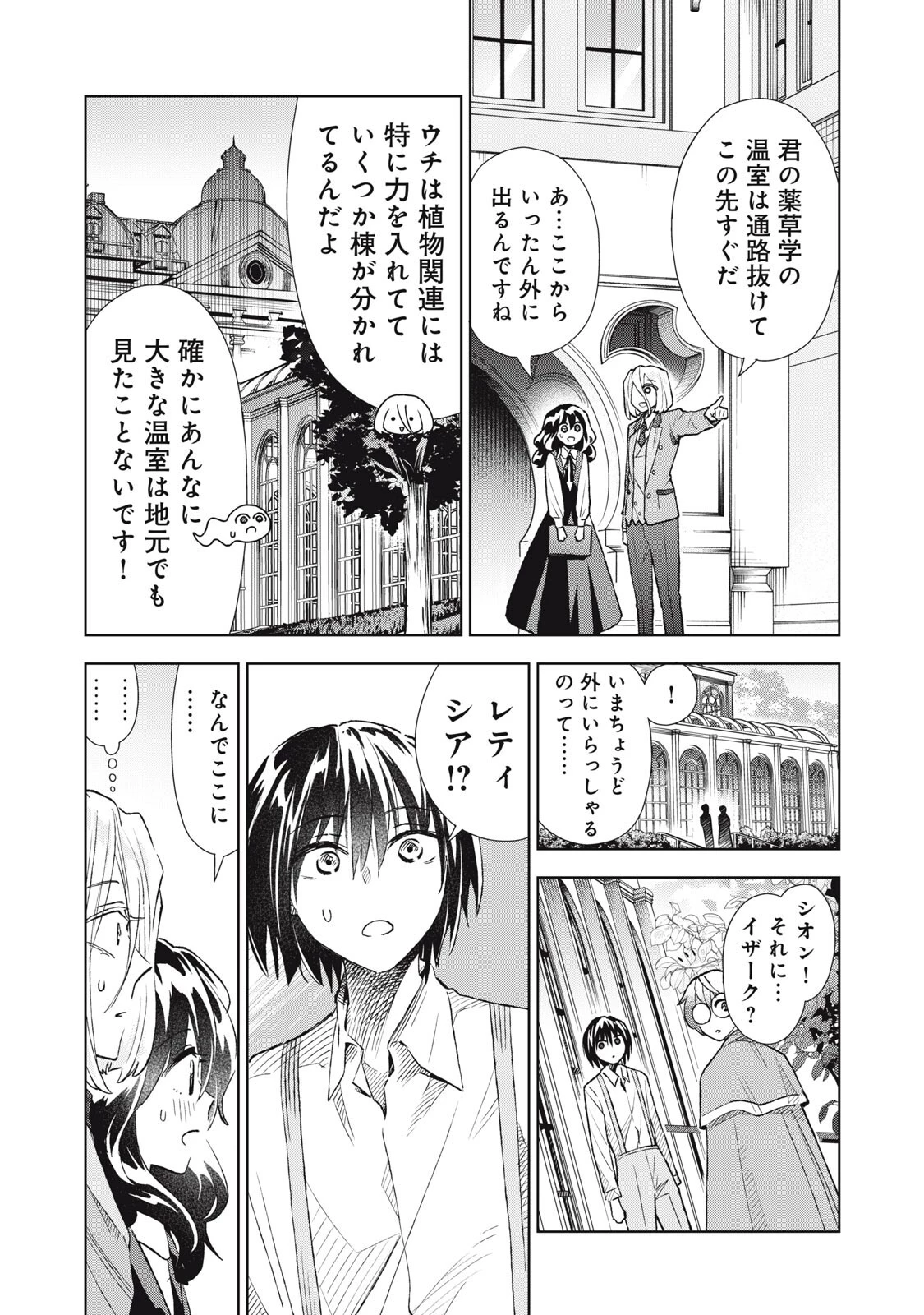 ただ静かに消え去るつもりでした 第24話 - 13