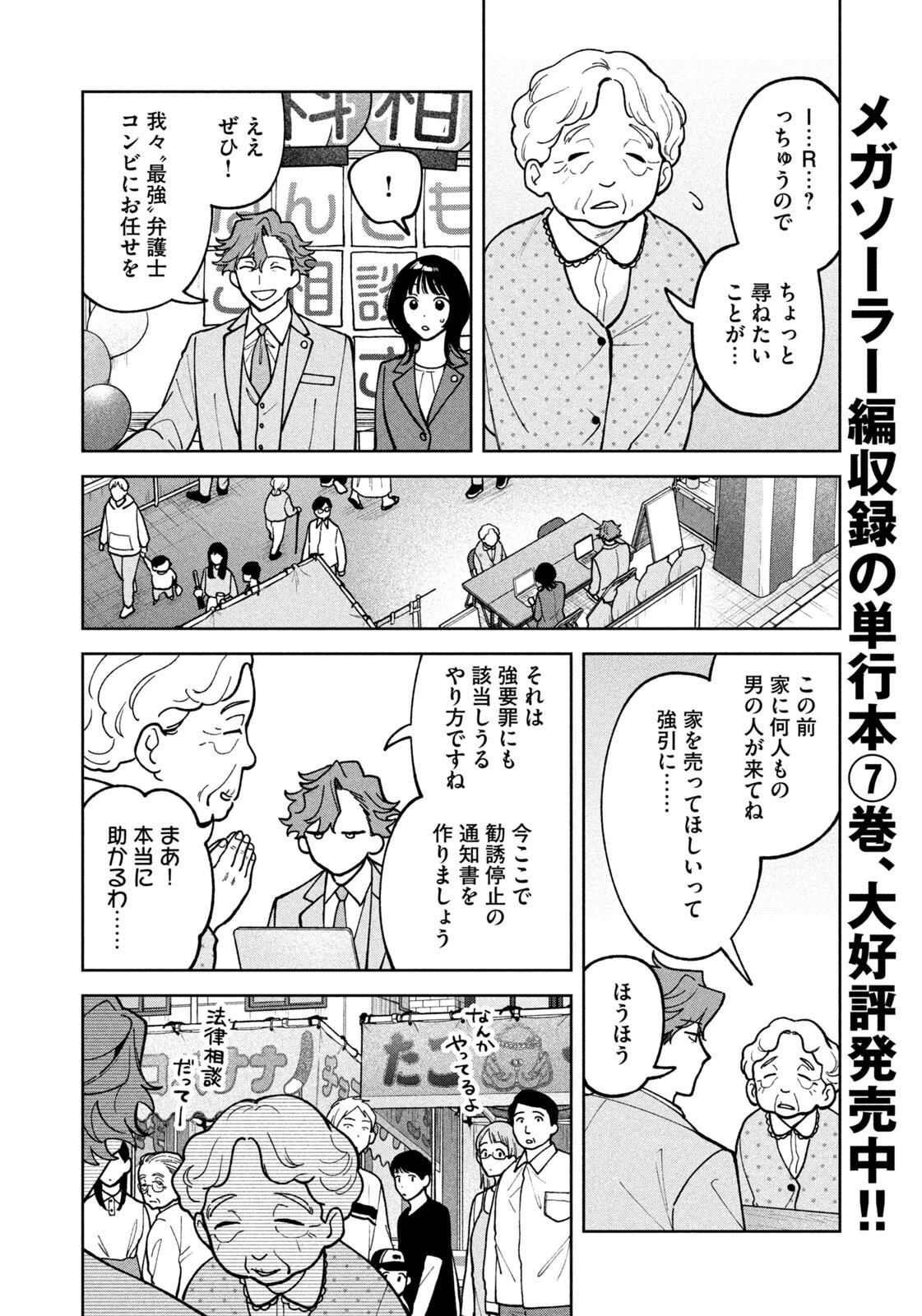よき法律家は悪しき隣人 第74話 - 16