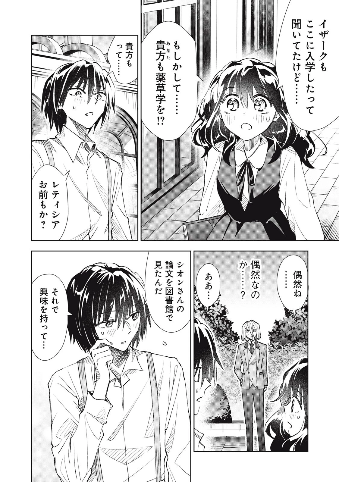 ただ静かに消え去るつもりでした 第24話 - 14