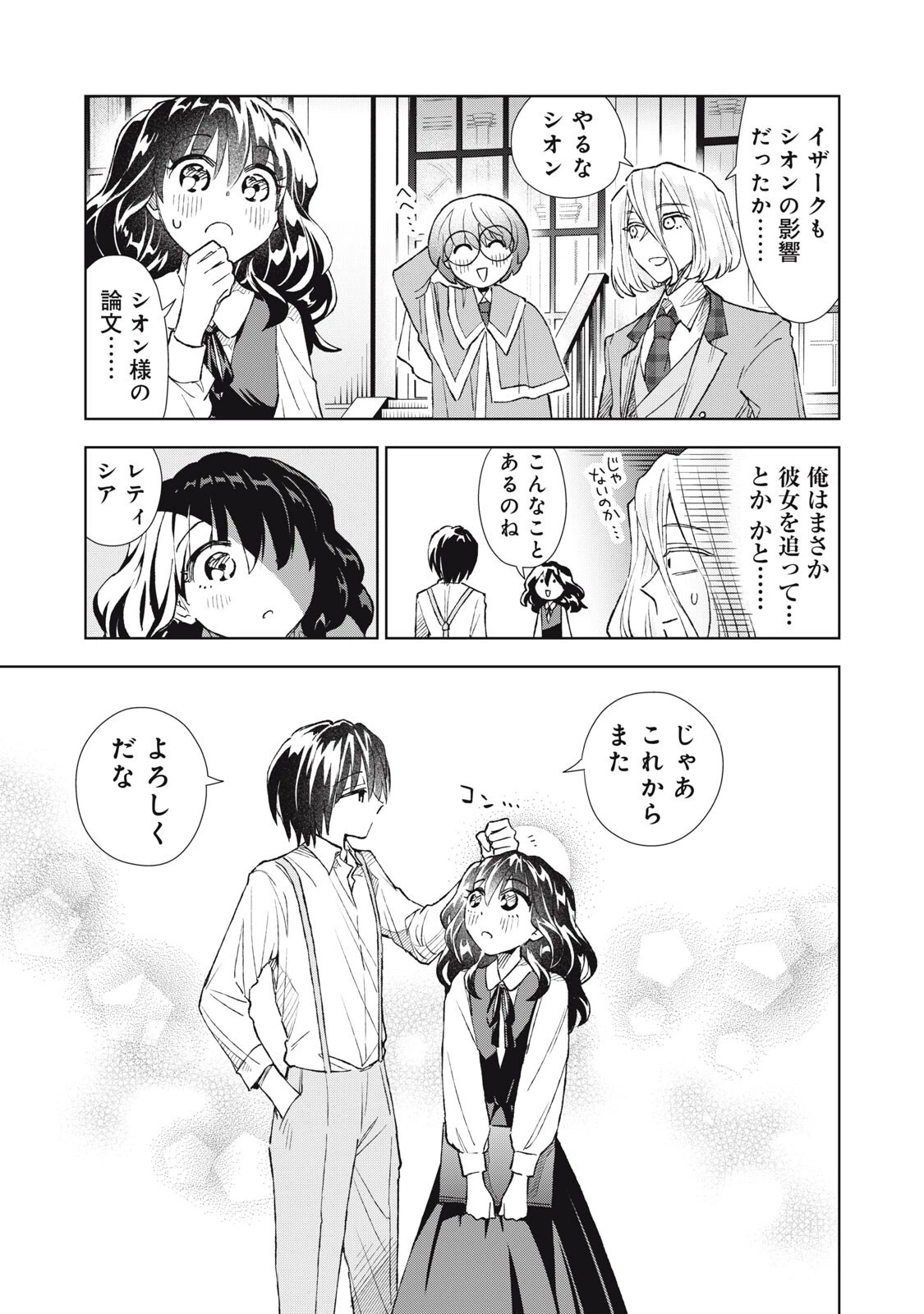 ただ静かに消え去るつもりでした 第24話 - 15