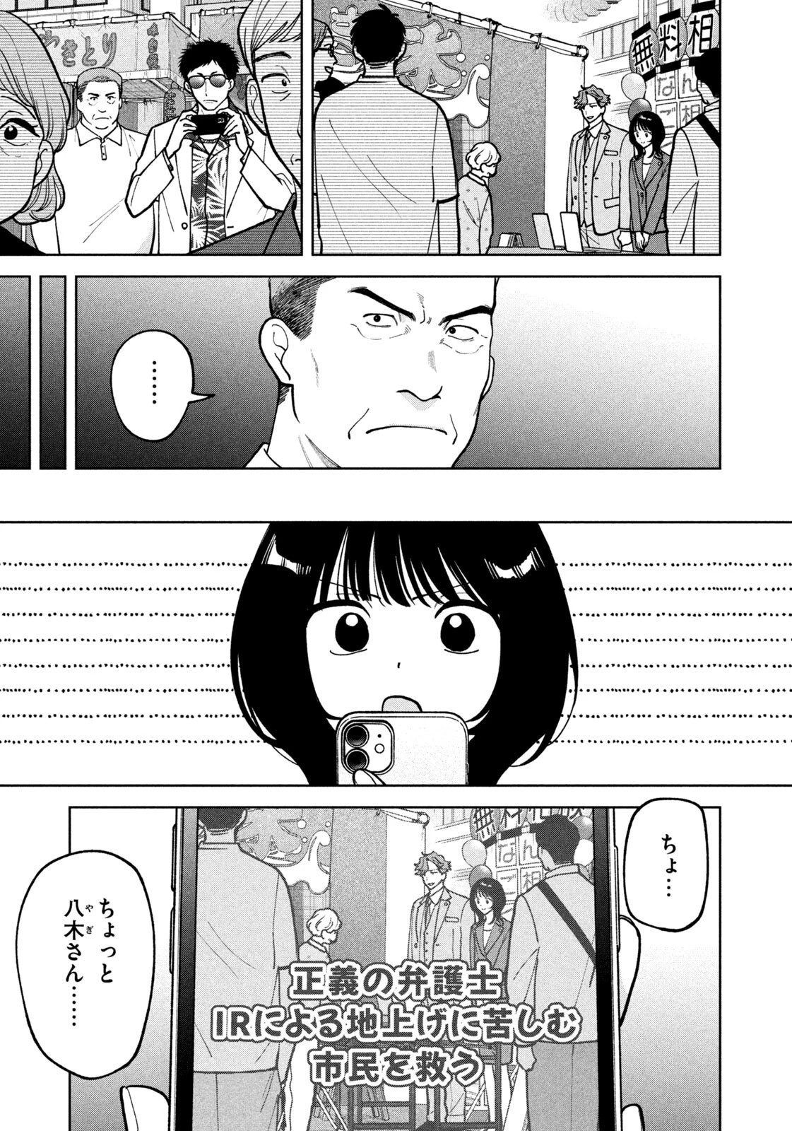 よき法律家は悪しき隣人 第74話 - 17