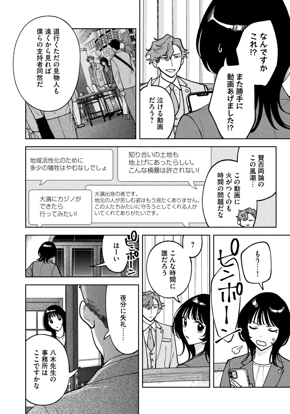 よき法律家は悪しき隣人 第74話 - 18