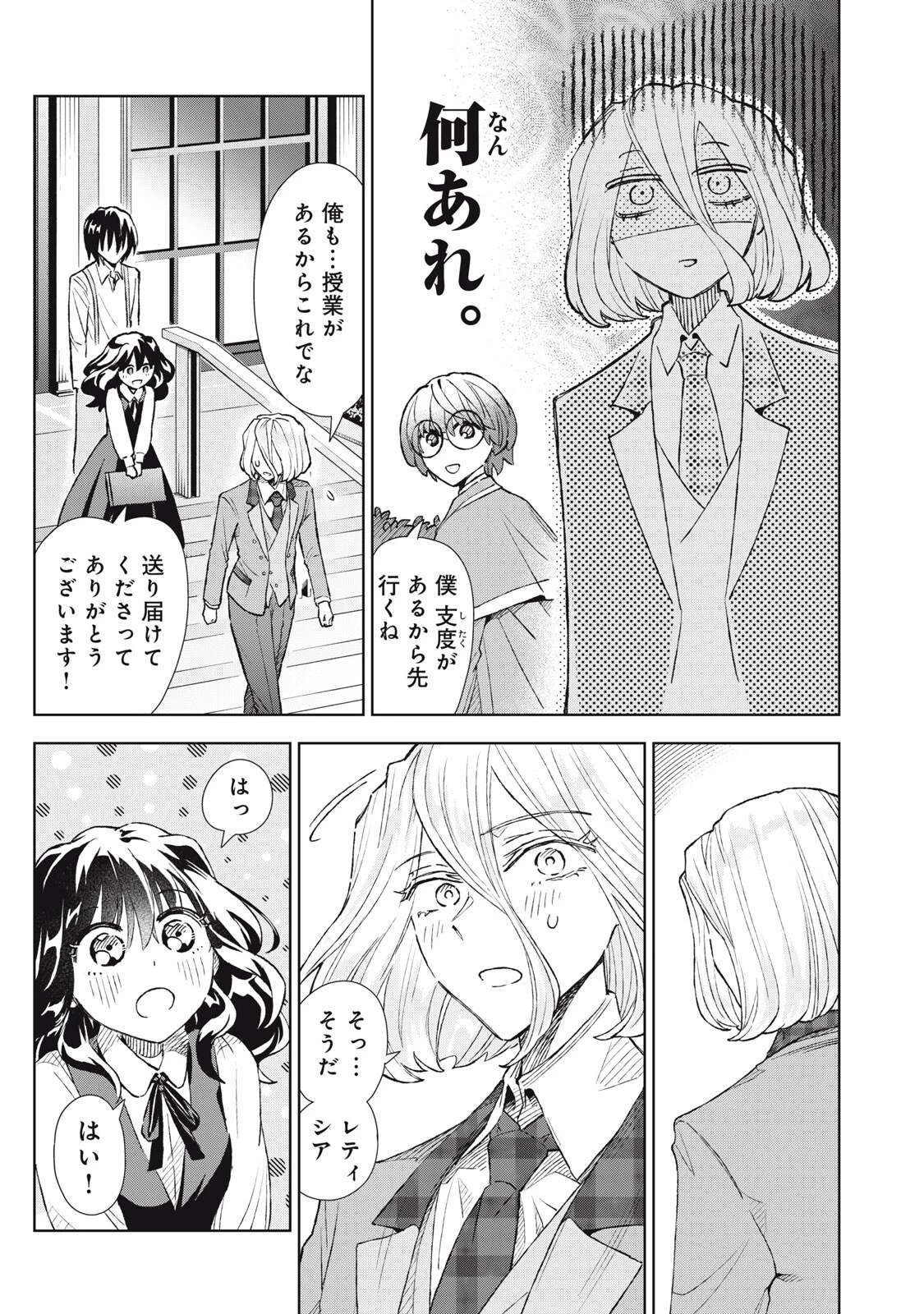 ただ静かに消え去るつもりでした 第24話 - 17