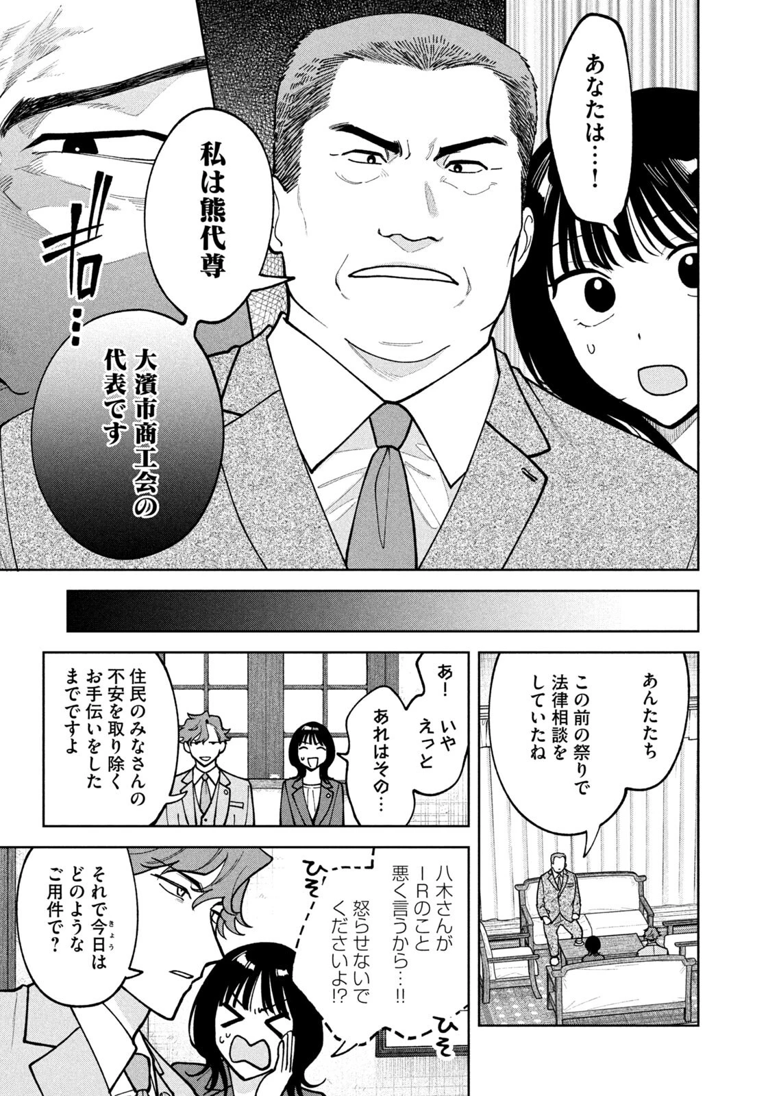 よき法律家は悪しき隣人 第74話 - 19