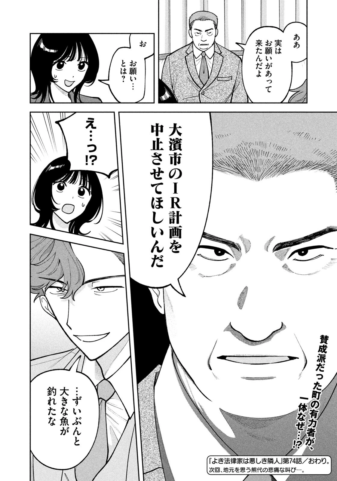 よき法律家は悪しき隣人 第74話 - 20