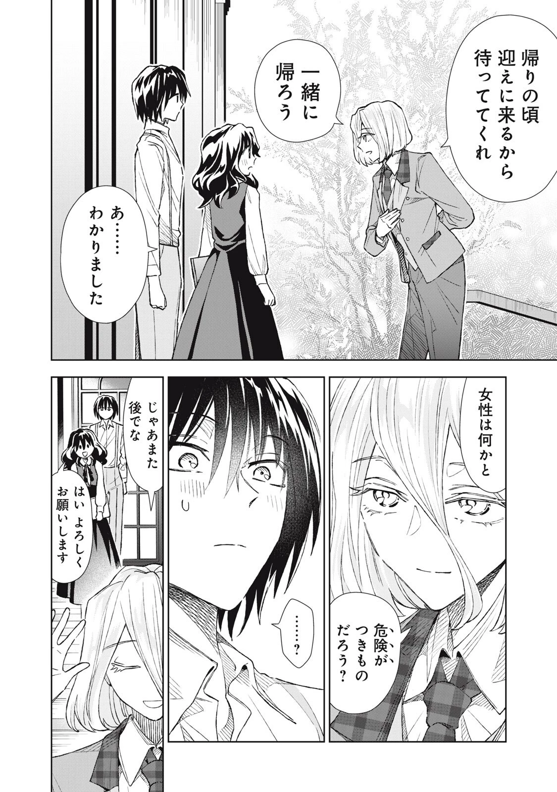 ただ静かに消え去るつもりでした 第24話 - 18