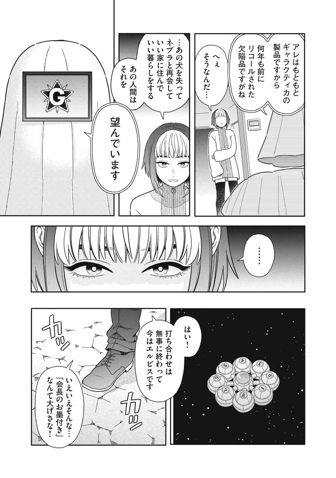 宇宙不動産ほしの 第12話 - 9