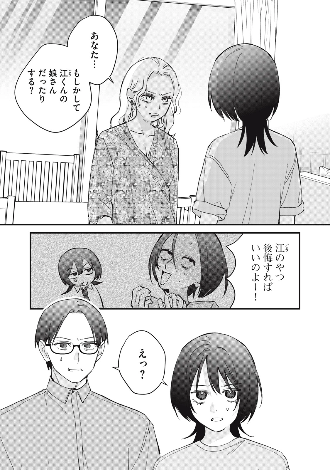 ひとくちちょうだい 第22話 - 1