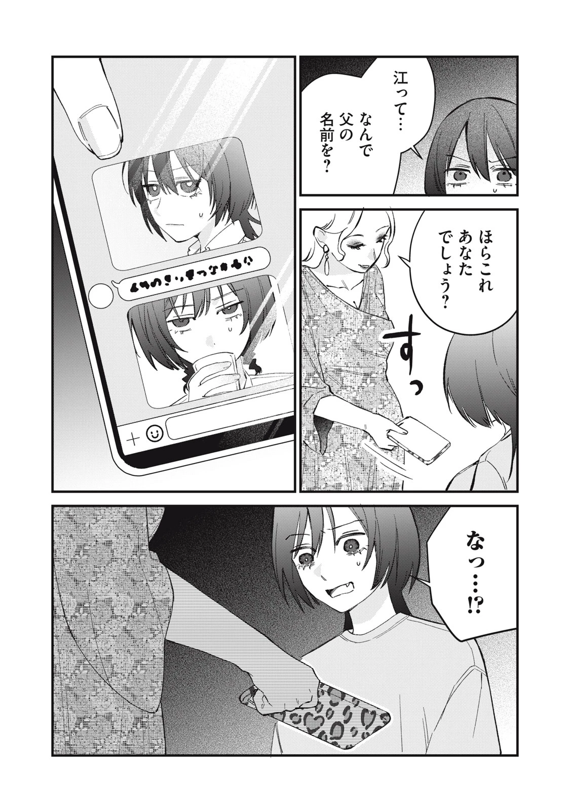 ひとくちちょうだい 第22話 - 2