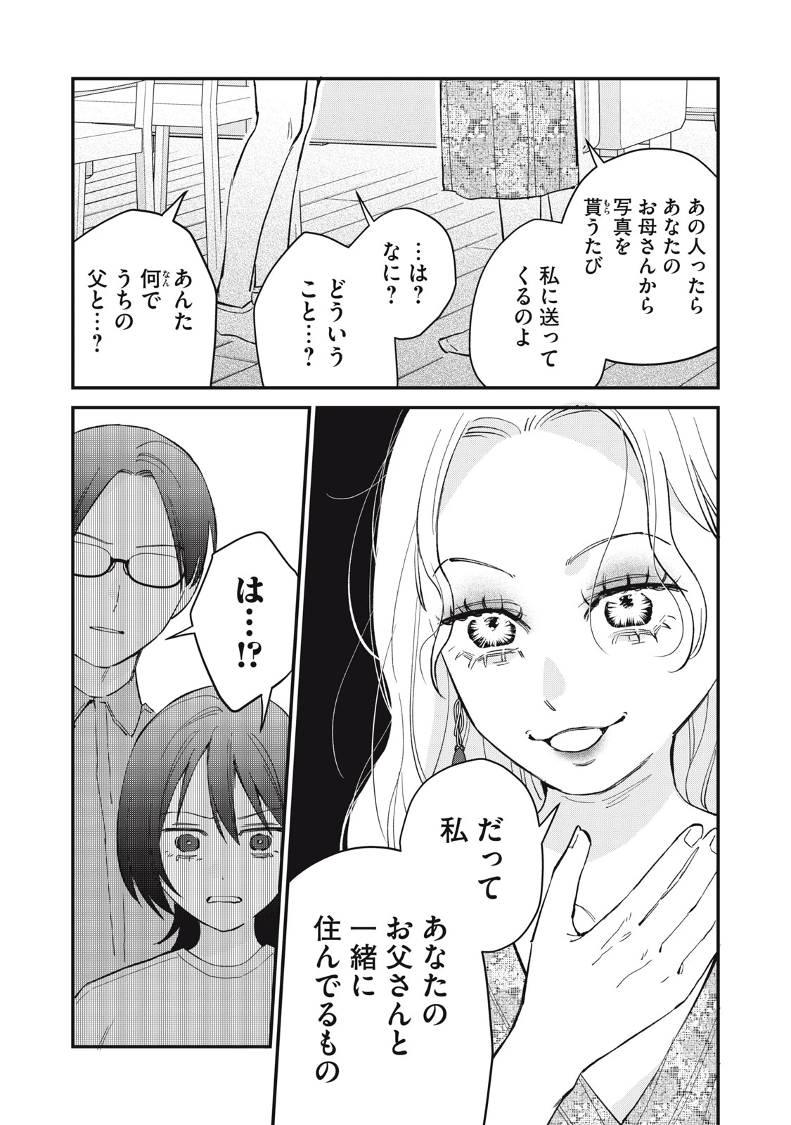 ひとくちちょうだい 第22話 - 3
