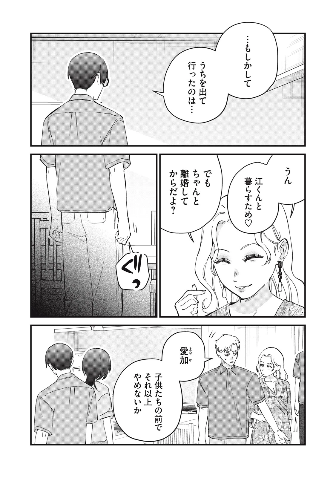 ひとくちちょうだい 第22話 - 4