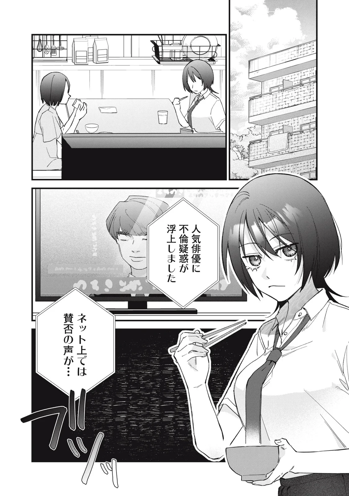 ひとくちちょうだい 第21話 - 1