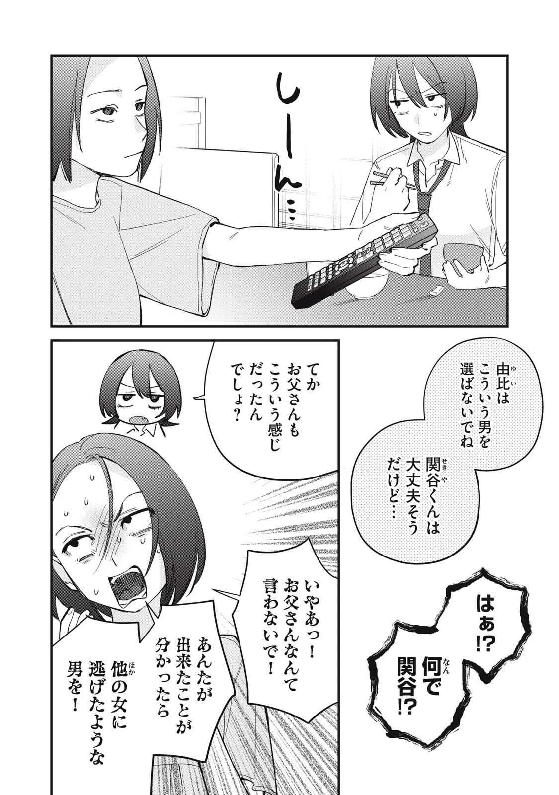 ひとくちちょうだい 第21話 - 2