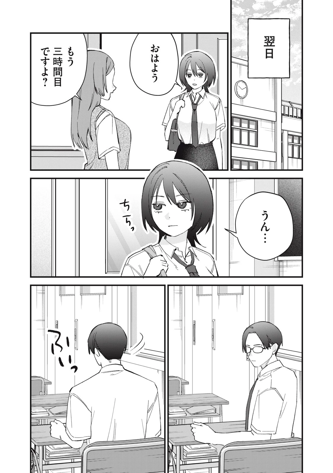 ひとくちちょうだい 第22話 - 6