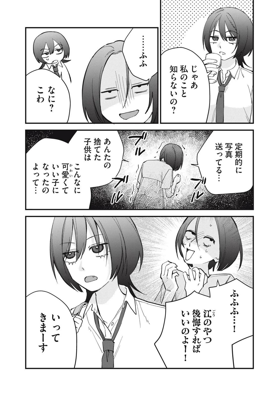 ひとくちちょうだい 第21話 - 3