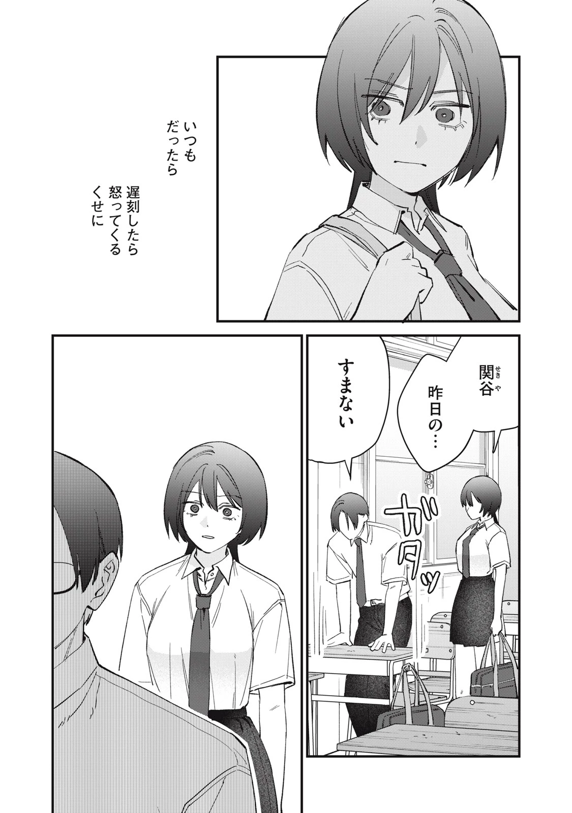 ひとくちちょうだい 第22話 - 7
