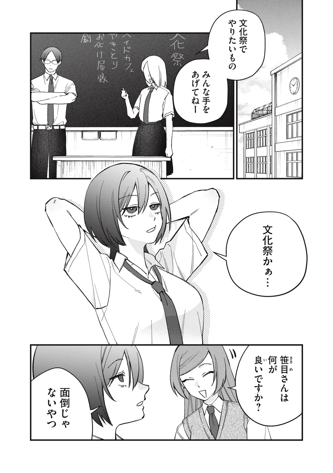 ひとくちちょうだい 第21話 - 4