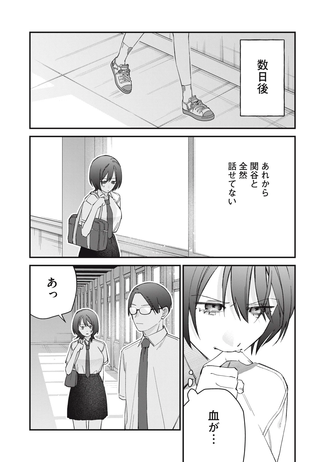 ひとくちちょうだい 第22話 - 8