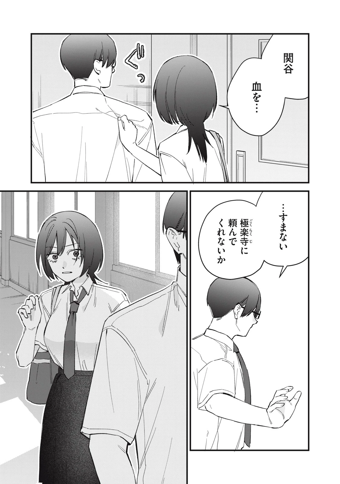 ひとくちちょうだい 第22話 - 9